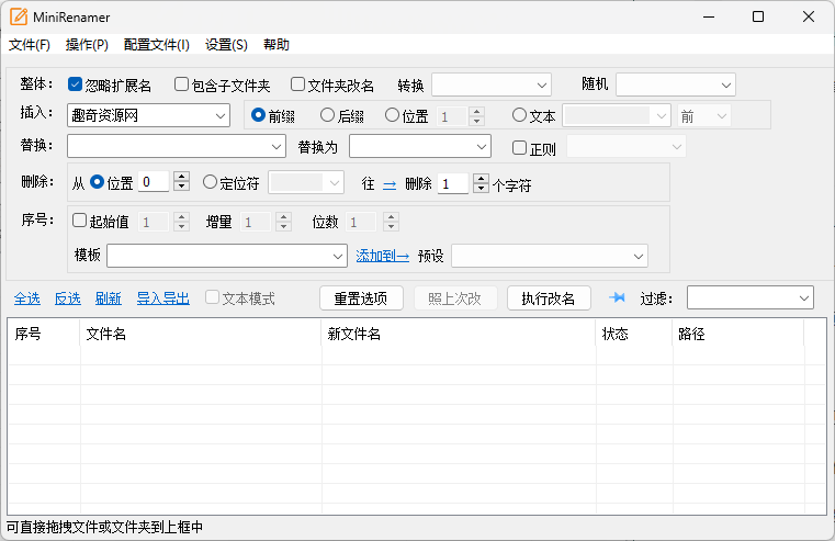 MiniRenamer批量文件重命名v2.2.2-润格副业网-每天分享热门副业赚钱项目