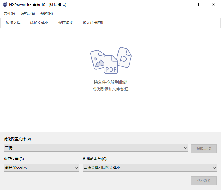 NXPowerLite Desktop v10.3.2中文版-润格副业网-每天分享热门副业赚钱项目