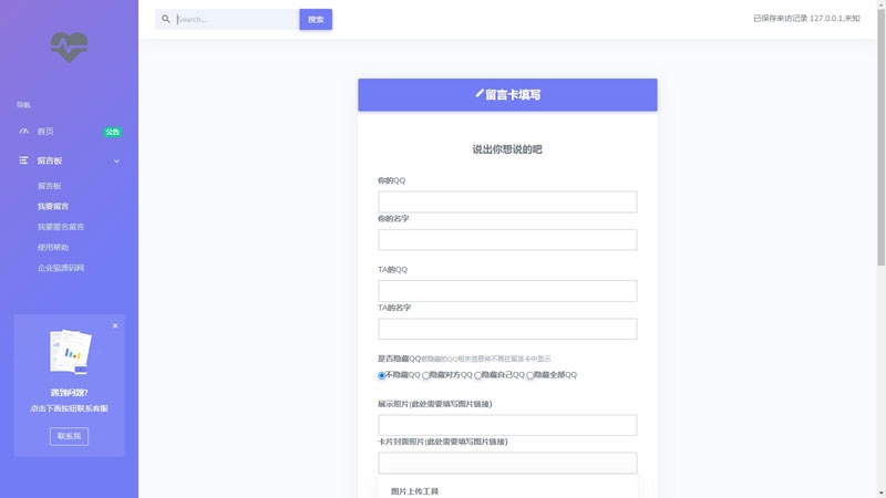 PHP开源匿名留言系统网站源码-润格副业网-每天分享热门副业赚钱项目