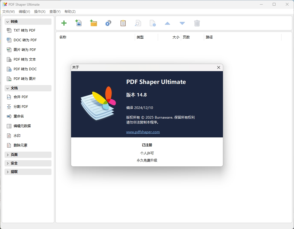 PDF Shaper Professional v15.2-润格副业网-每天分享热门副业赚钱项目