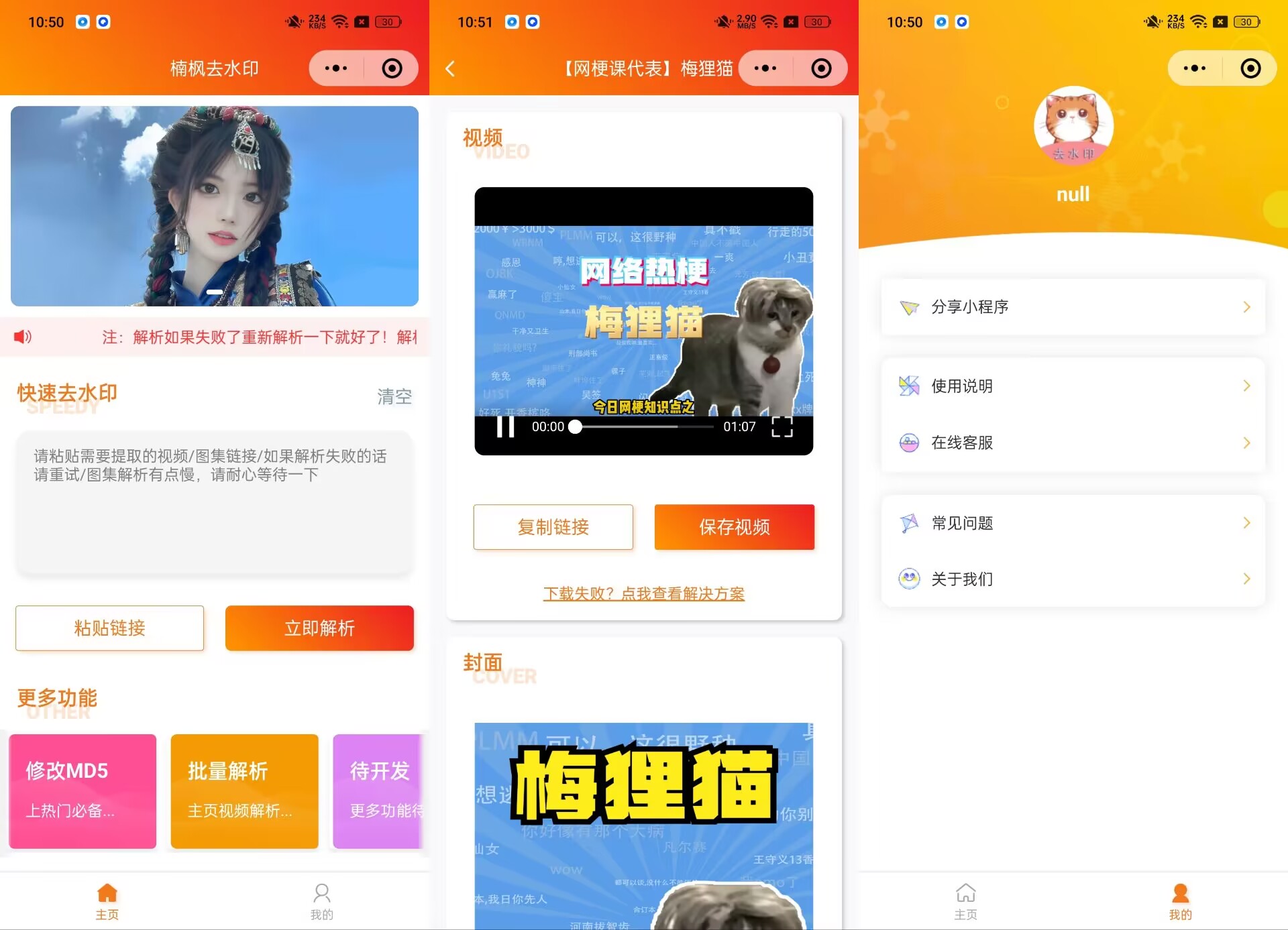 去水印小程序源码修复版-前端后端内置接口+第三方接口-润格副业网-每天分享热门副业赚钱项目