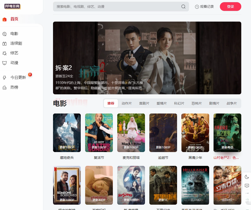 苹果cmsV10 MXone Pro自适应2.0影视视频模板源码 带采集-润格副业网-每天分享热门副业赚钱项目