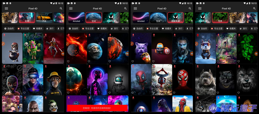 Pixel 4D_3.4.2.1|炫酷4D壁纸,300 多张炫酷的 4D、3D 动态壁纸和动画锁屏背景