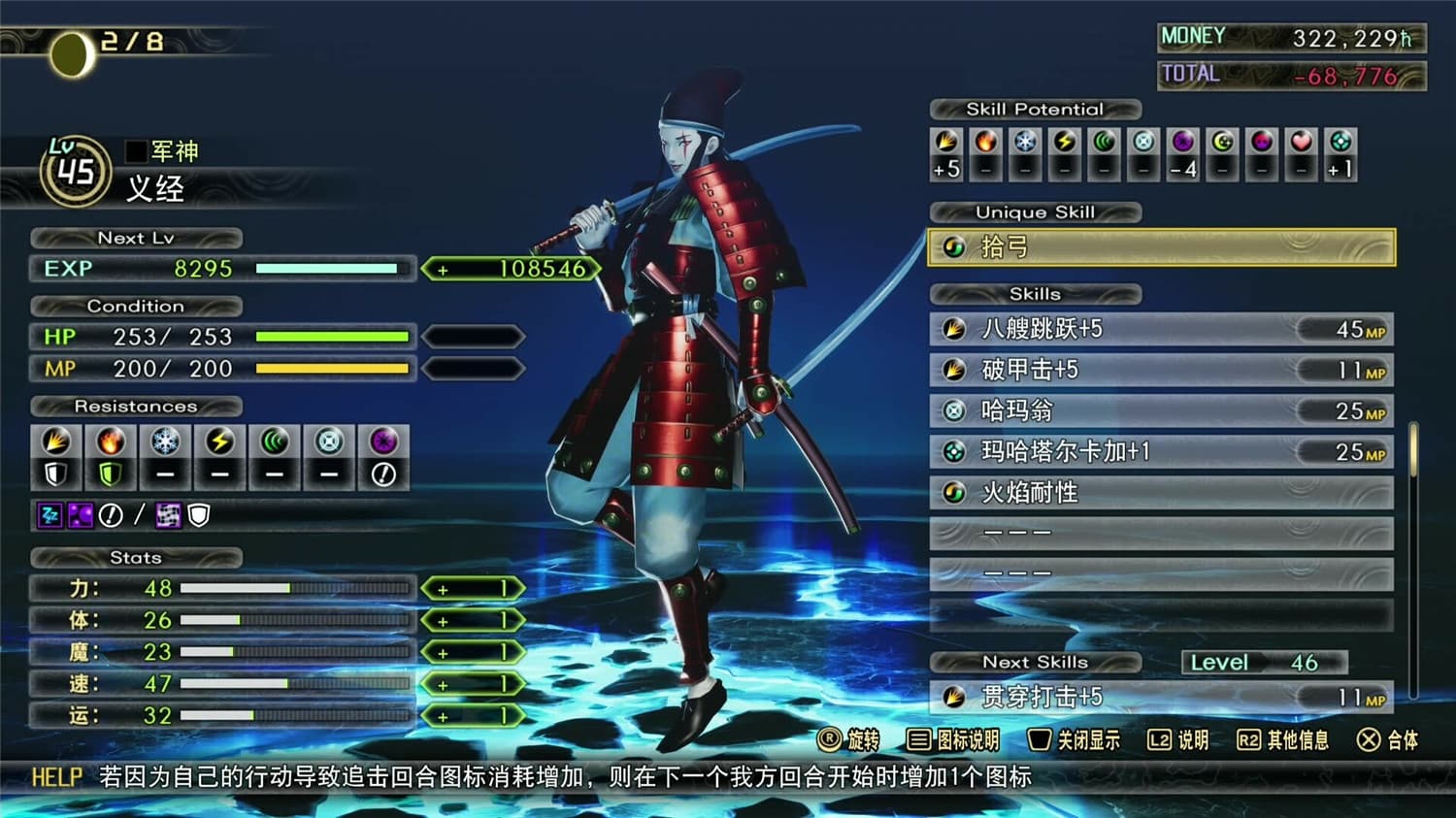 《真女神转生5：复仇》v1.0.3中文版-趣奇资源网-第7张图片