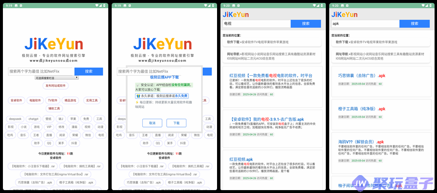 极刻云搜v1.0 | 一键搜索海量实用软件和网址资源，支持安卓+IOS+网页-润格副业网-每天分享热门副业赚钱项目
