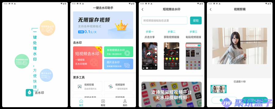 一键去水印助手 v0.0.8| 解锁会员版，多功能短视频去水印，无限保存-润格副业网-每天分享热门副业赚钱项目