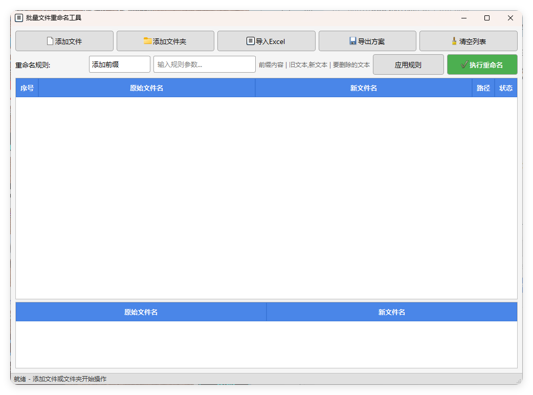 文件批量重命名v1.0.0单文件版-润格副业网-每天分享热门副业赚钱项目