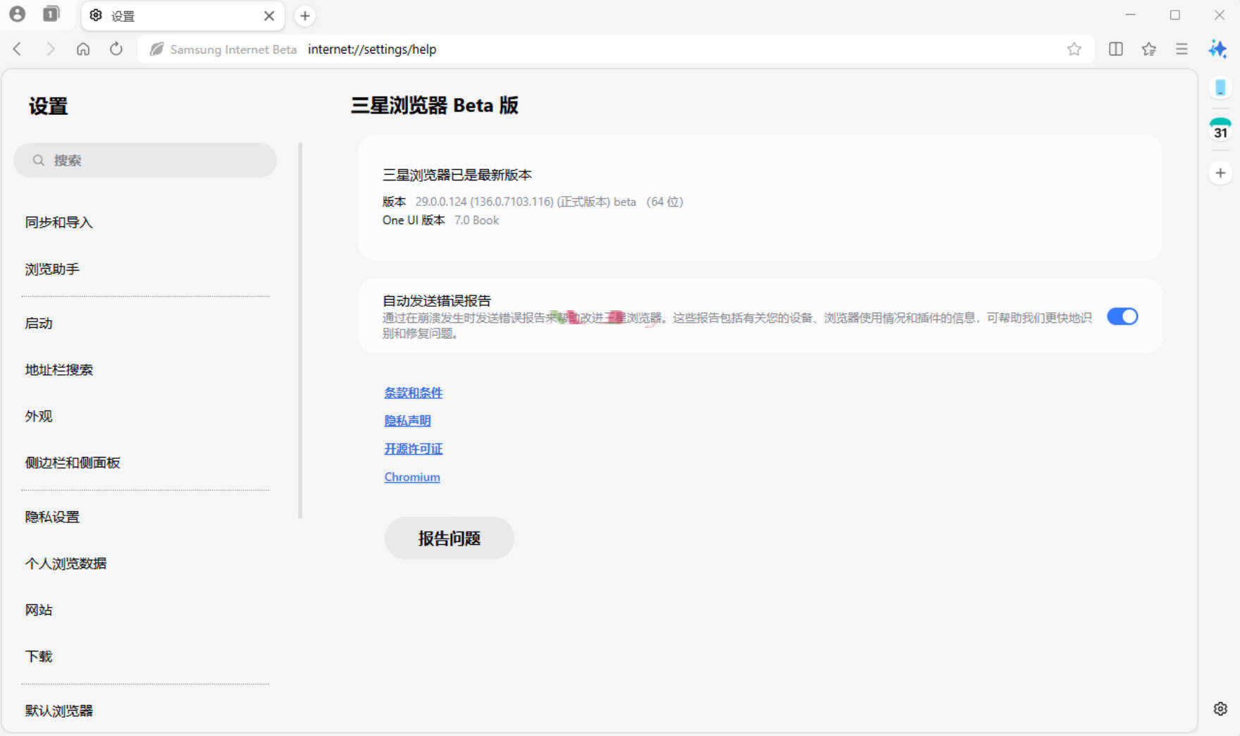 三星浏览器电脑版 v30.0.0.48Beta测试版-润格副业网-每天分享热门副业赚钱项目