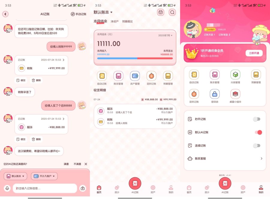 记账本Book自动记账无限账本AI助手解锁-润格副业网-每天分享热门副业赚钱项目