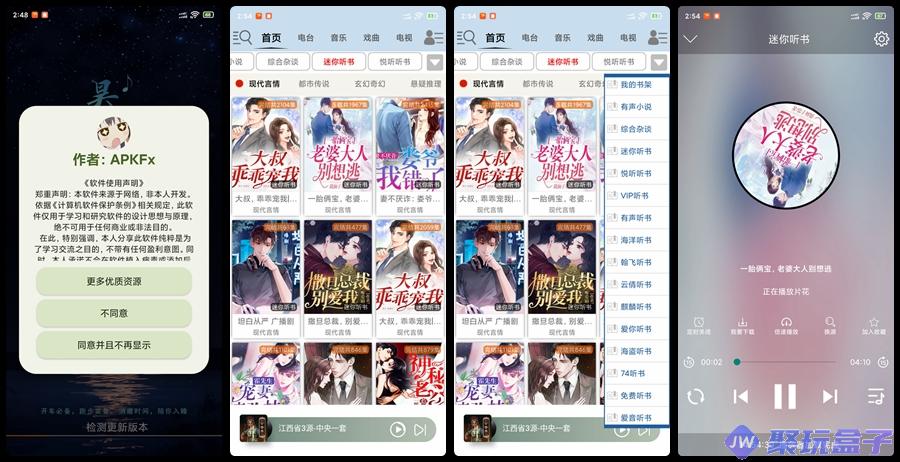 昊昊听书v4.1.0 | 去广告会员版，内置海量听书、电台、音乐、戏曲、电视直播等资源-润格副业网-每天分享热门副业赚钱项目