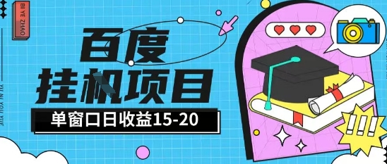 百度极速全自动打金实操项目单日单窗口15-20+小白轻松上手【揭秘】-润格副业网-每天分享热门副业赚钱项目