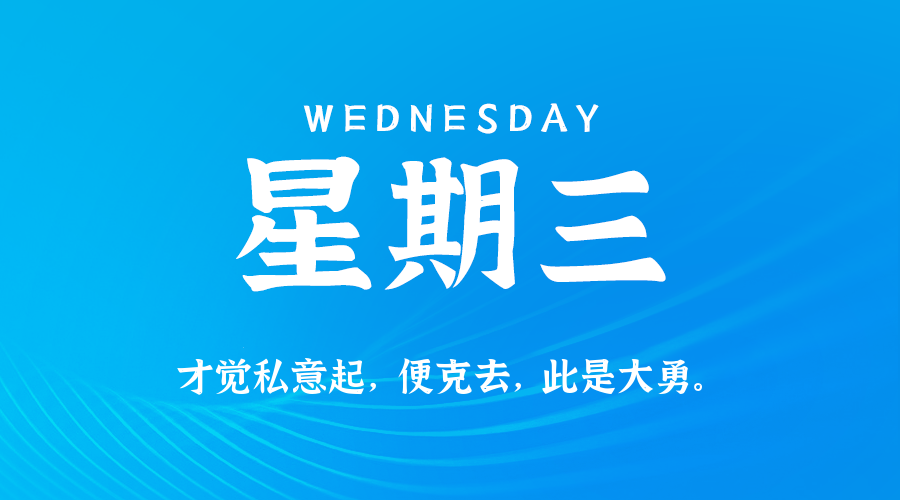 2025年09月03日新闻早讯,每天60s读懂世界-润格副业网-每天分享热门副业赚钱项目