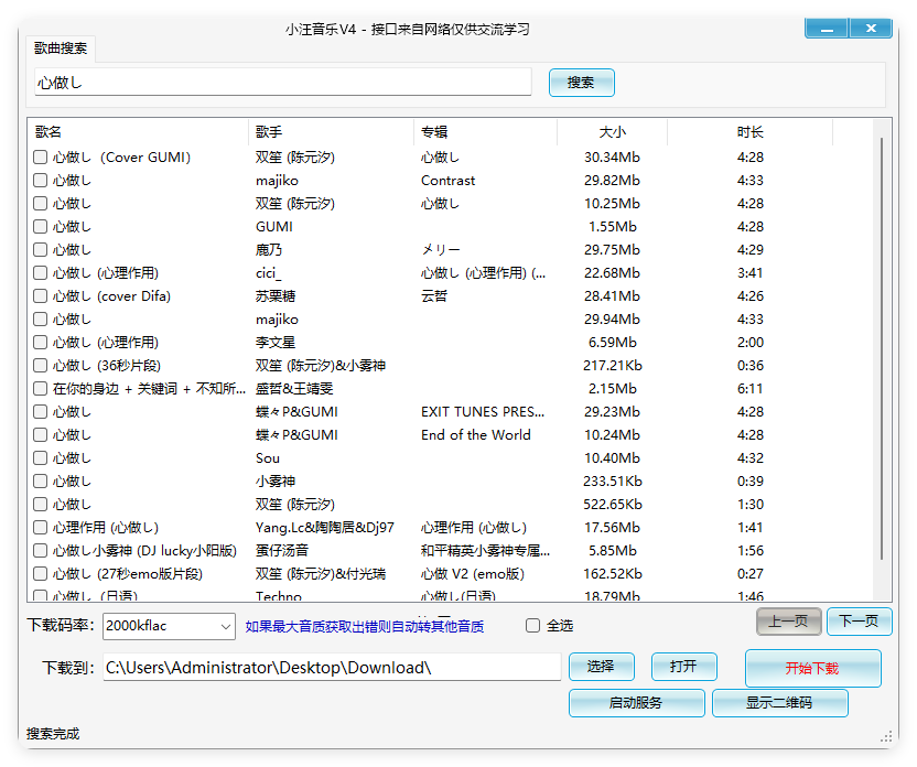 小汪音乐无损下载器v4绿色版-润格副业网-每天分享热门副业赚钱项目