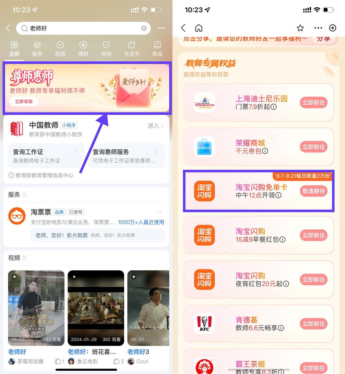淘宝闪购教师每天抢2万份免单-润格副业网-每天分享热门副业赚钱项目