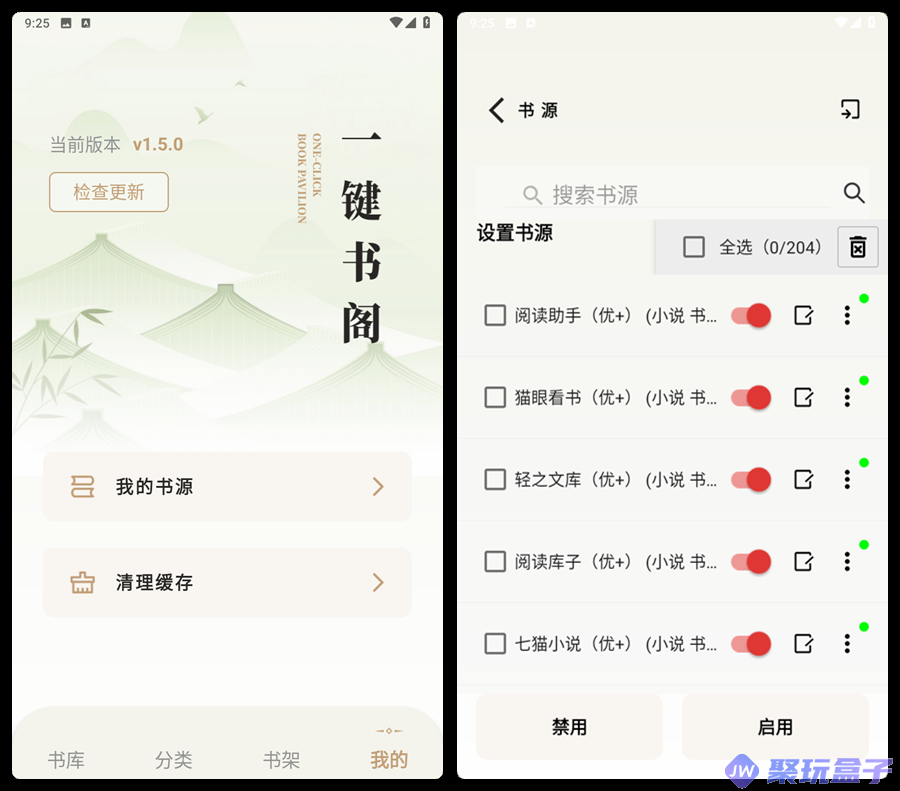 一键书阁V1.5.0 | 纯净无广告版,内置200+书源免费小说手机阅读软件