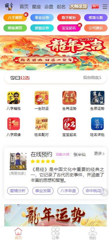 新版周易测算系统源码-润格副业网-每天分享热门副业赚钱项目