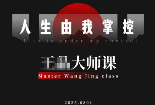 流量破局-人生由我掌控，从素人快速进阶，实现流量与商业价值双丰收-润格副业网-每天分享热门副业赚钱项目