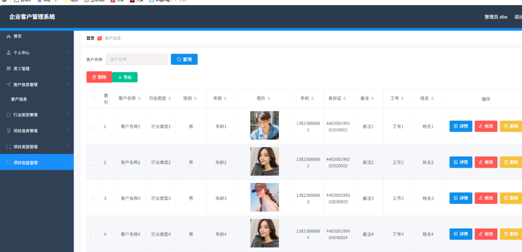 企业客户管理系统 CRM系统 客户信息管理系统 springboot+vue Java版-润格副业网-每天分享热门副业赚钱项目