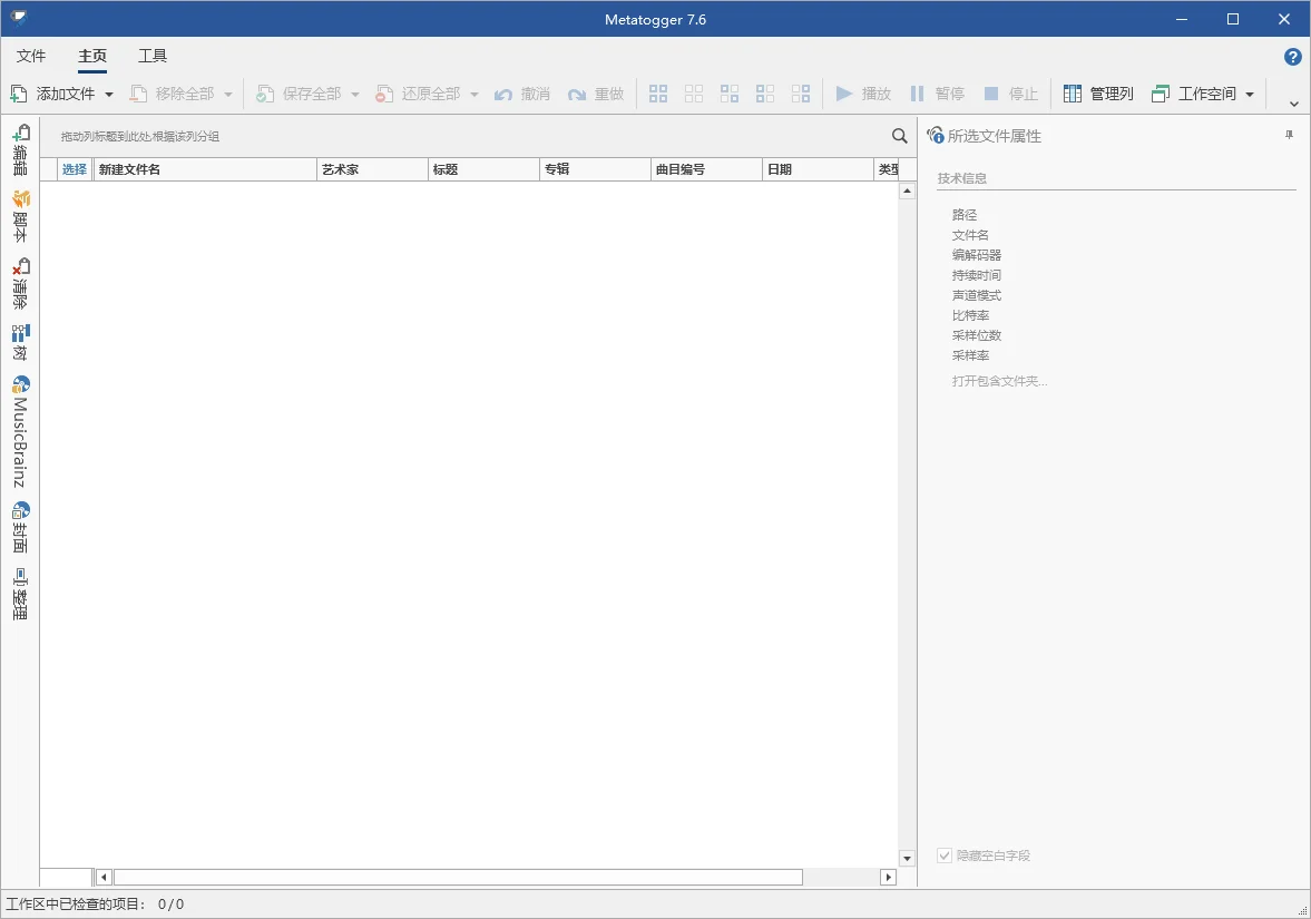 Metatogger音频编辑v7.6.3.3绿色版-润格副业网-每天分享热门副业赚钱项目