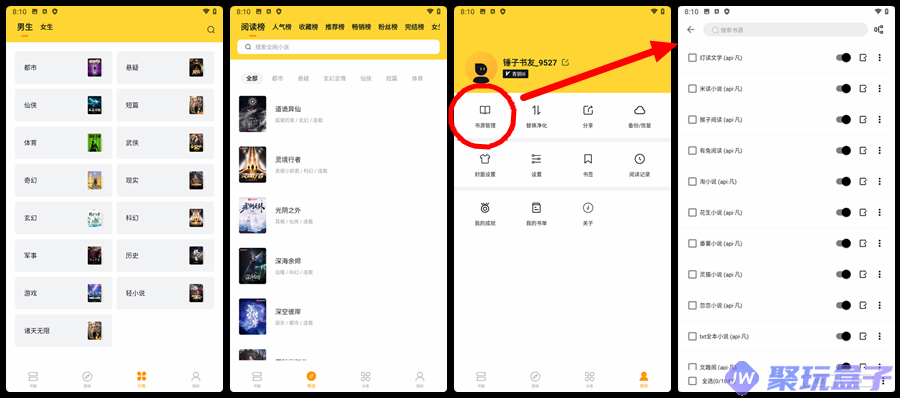 锤子小说v2.11.1|免费版小说APP，内置1000+书源-润格副业网-每天分享热门副业赚钱项目