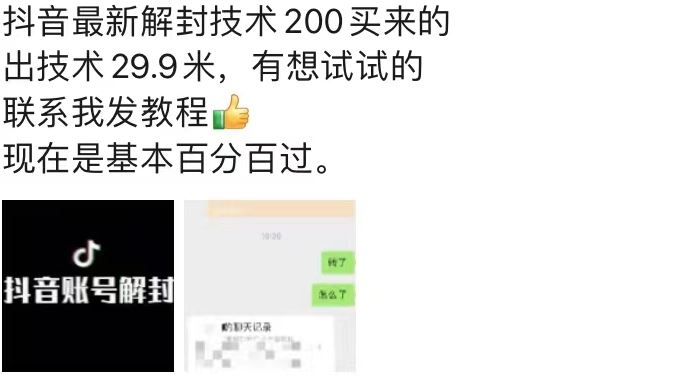 9.21抖音最新解封禁言操作,新口子,嘎嘎新,自测