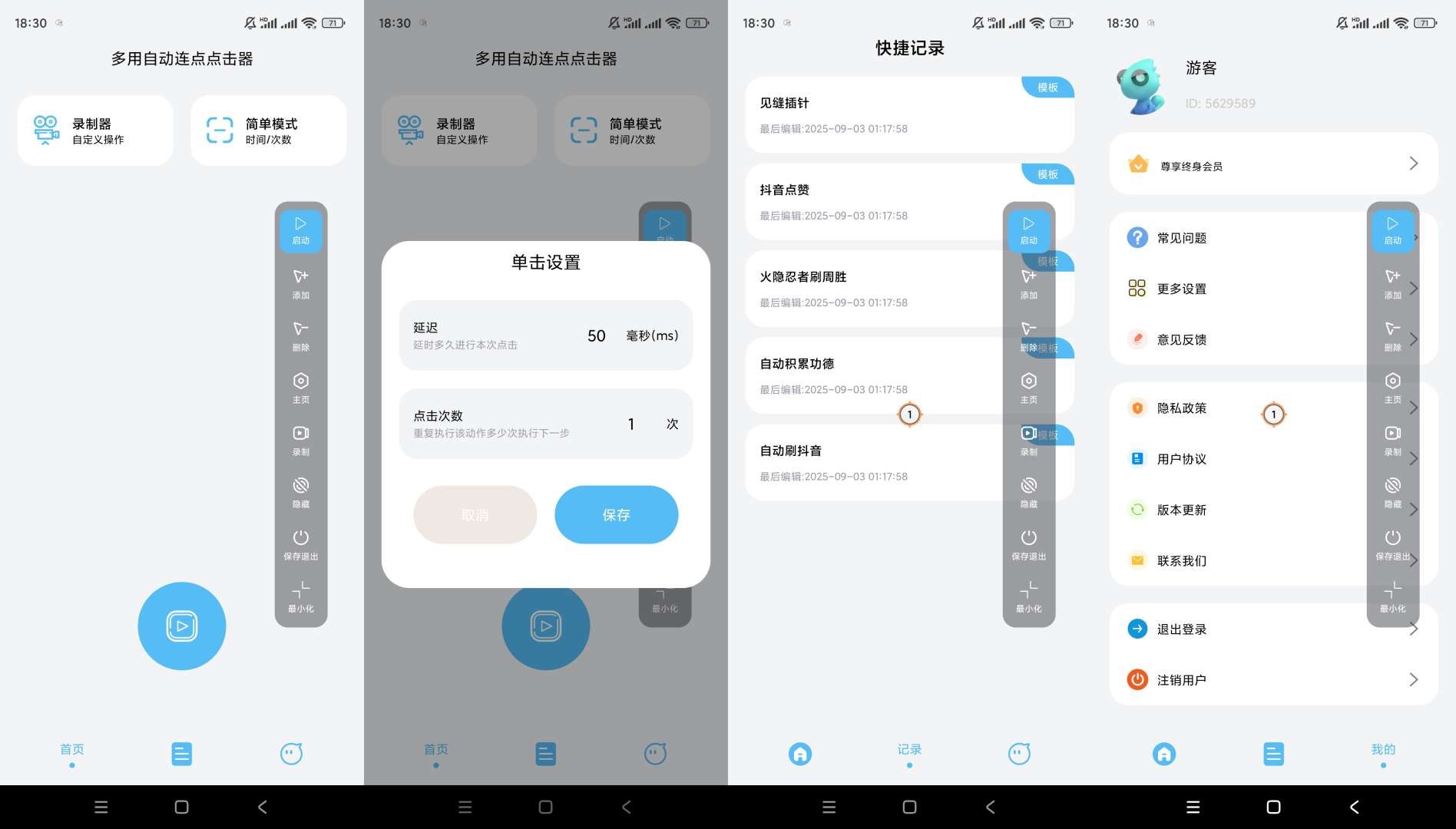 多用自动连点点击器v1.0.6解锁会员-润格副业网-每天分享热门副业赚钱项目