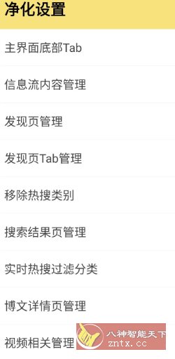 微博 v15.9.1内置模块-润格副业网-每天分享热门副业赚钱项目