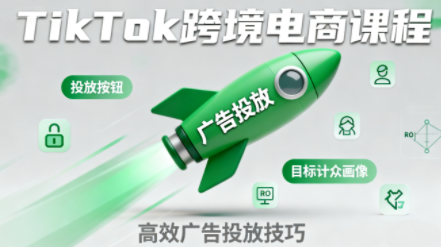 小林哥·TikTok跨境电商全流程实操课-润格副业网-每天分享热门副业赚钱项目