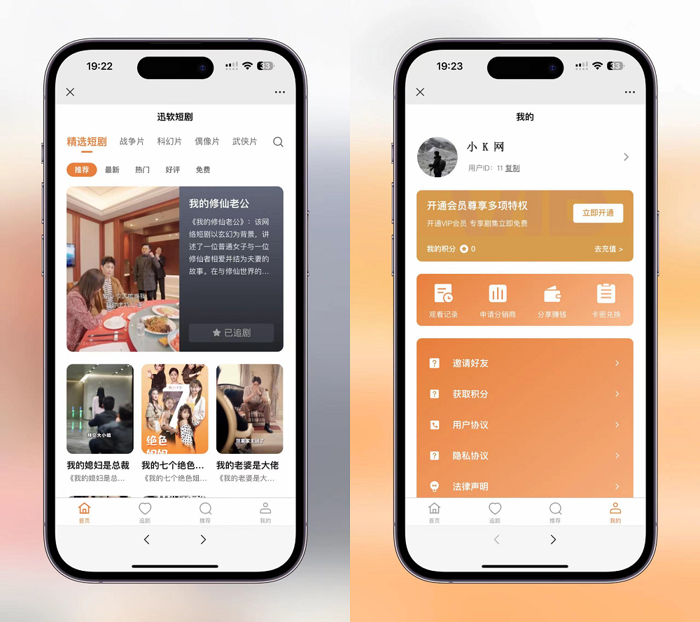 2024最新版视频短剧SAAS系统源码 影视短剧小程序源码-润格副业网-每天分享热门副业赚钱项目