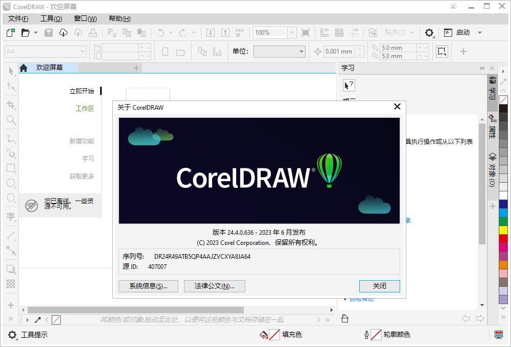 CorelDRAW 2025 v26.0.0.101特别版-润格副业网-每天分享热门副业赚钱项目