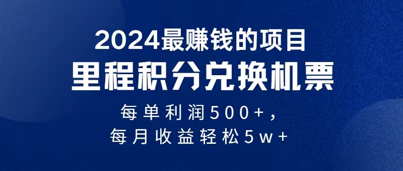 （11446期）2024暴利项目每单利润500+，无脑操作，十几分钟可操作一单，每天可批量…-润格副业网-每天分享热门副业赚钱项目