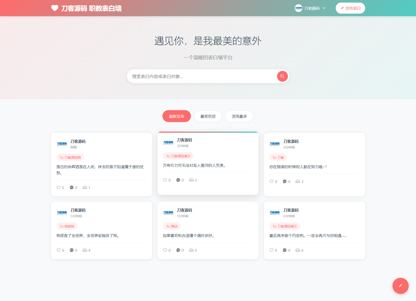 最新轻量美化表白墙系统源码v2.0 带后台版 附搭建教程-润格副业网-每天分享热门副业赚钱项目