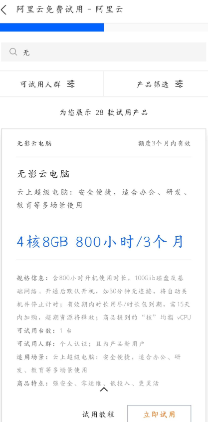 白嫖阿里云三个月云电脑教程-润格副业网-每天分享热门副业赚钱项目