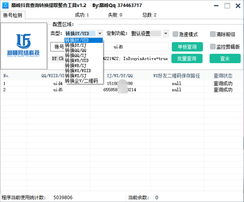 巅峰查询转换提取整合工具v1.2-润格副业网-每天分享热门副业赚钱项目