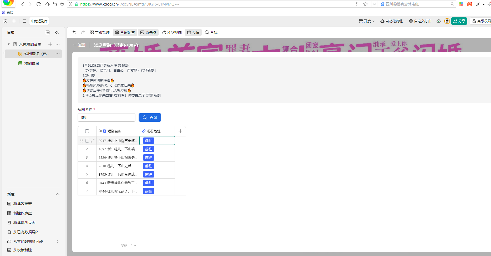 搭建短剧网页在线搜索-润格副业网-每天分享热门副业赚钱项目