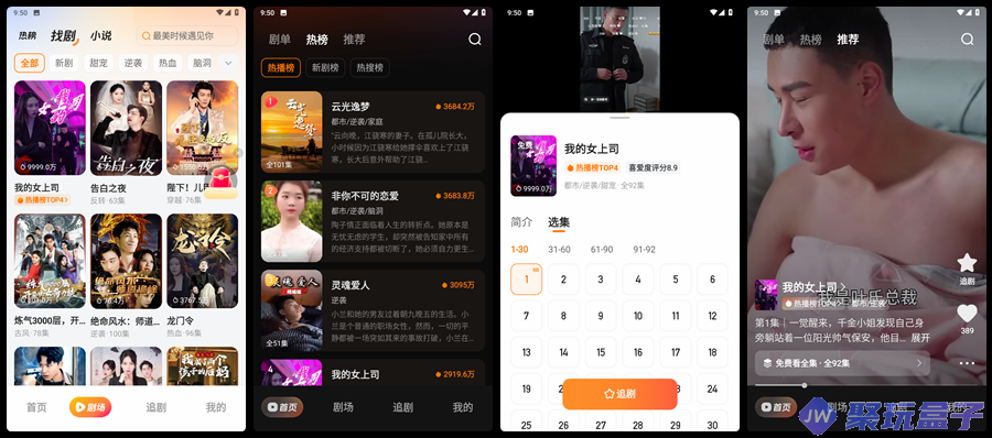 喜番免费短剧_2.4.3.4|去广告纯净版免费短剧平台，高品质短剧内容
