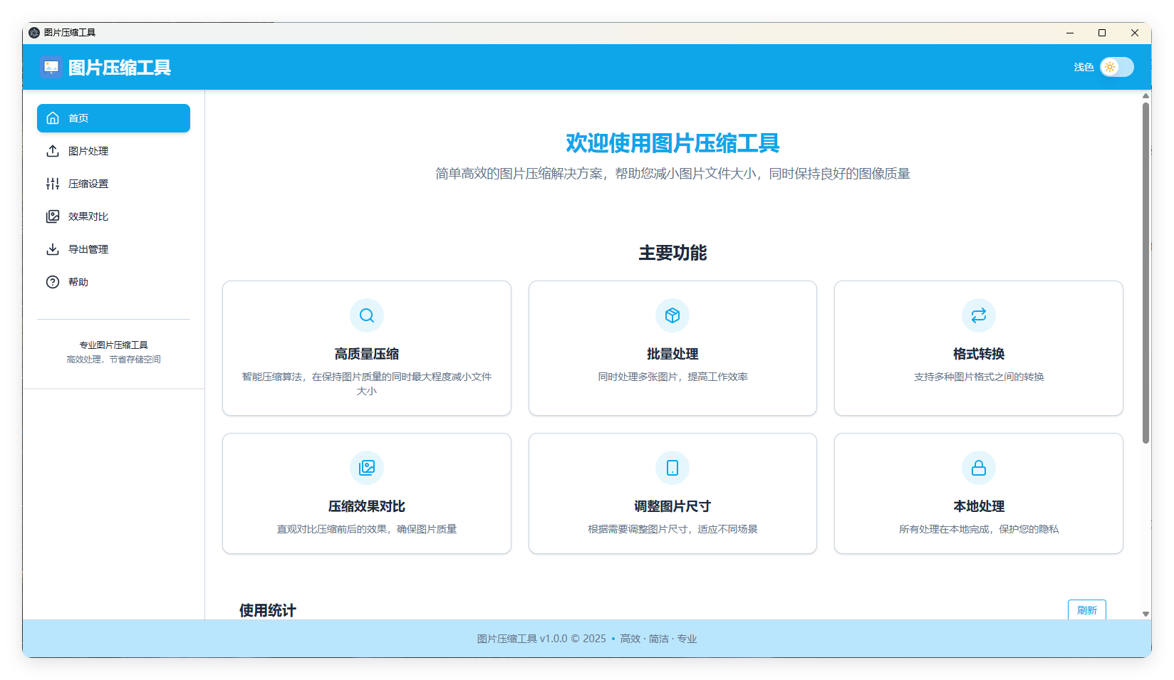 LocalSqueeze图片压缩v1.0.4绿色版-润格副业网-每天分享热门副业赚钱项目