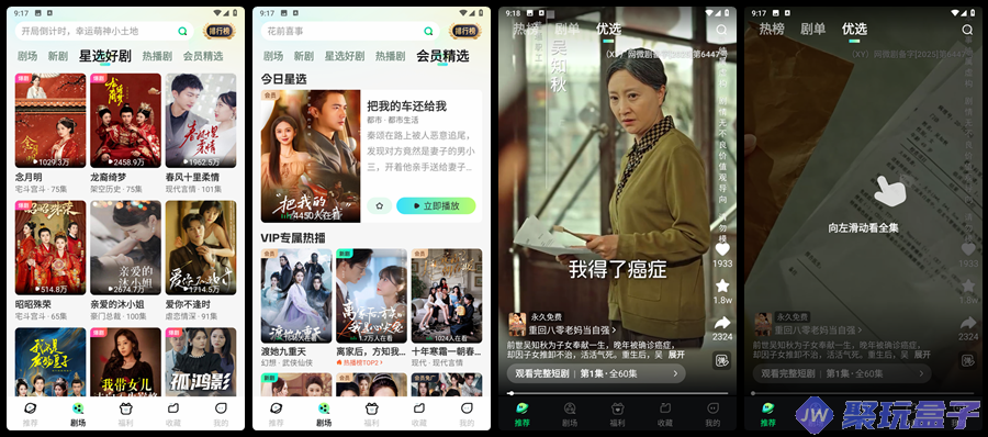 星芽免费短剧_3.9.2|会员版,海量优质短剧资源