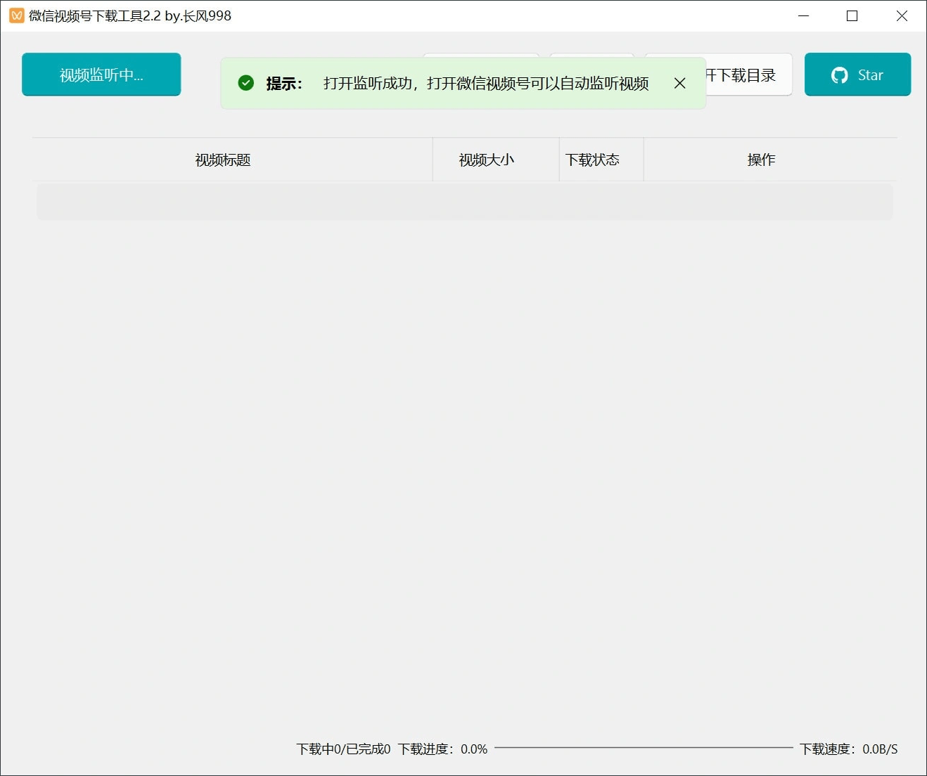 微信视频号下载工具v2.4绿色版-润格副业网-每天分享热门副业赚钱项目