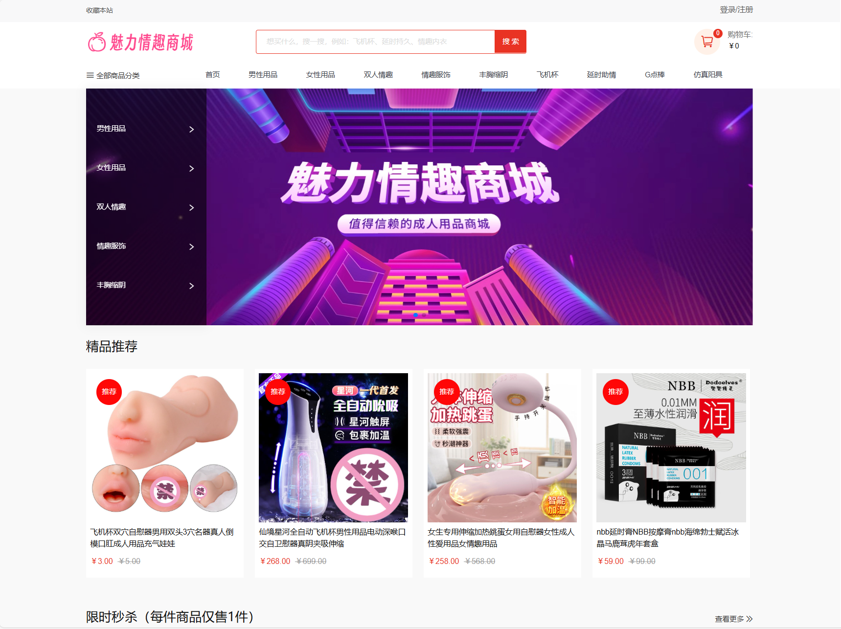 最新成人情趣商城系统源码 开源商城源码-润格副业网-每天分享热门副业赚钱项目