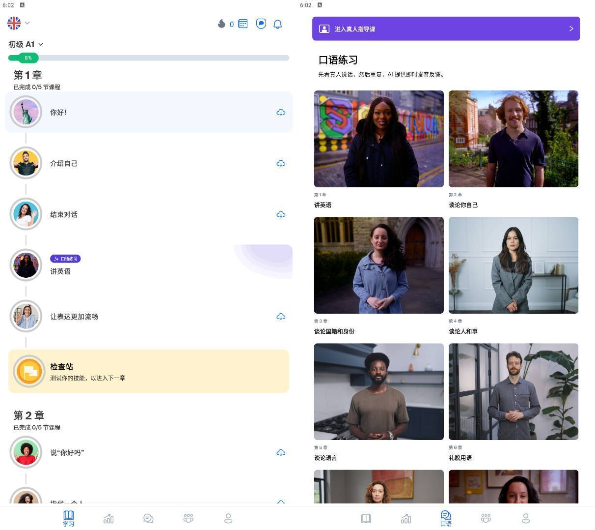 安卓博树 Busuu-外语学习神器 高级版-润格副业网-每天分享热门副业赚钱项目