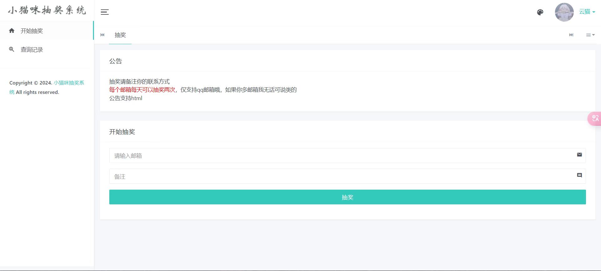 小猫咪抽奖系统1.11(有卡密功能)-润格副业网-每天分享热门副业赚钱项目