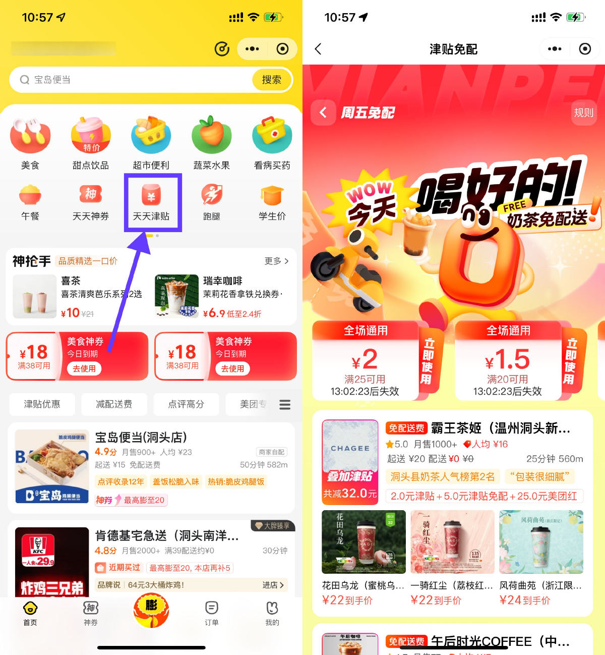 美团美食叠加津贴且免配送费-润格副业网-每天分享热门副业赚钱项目