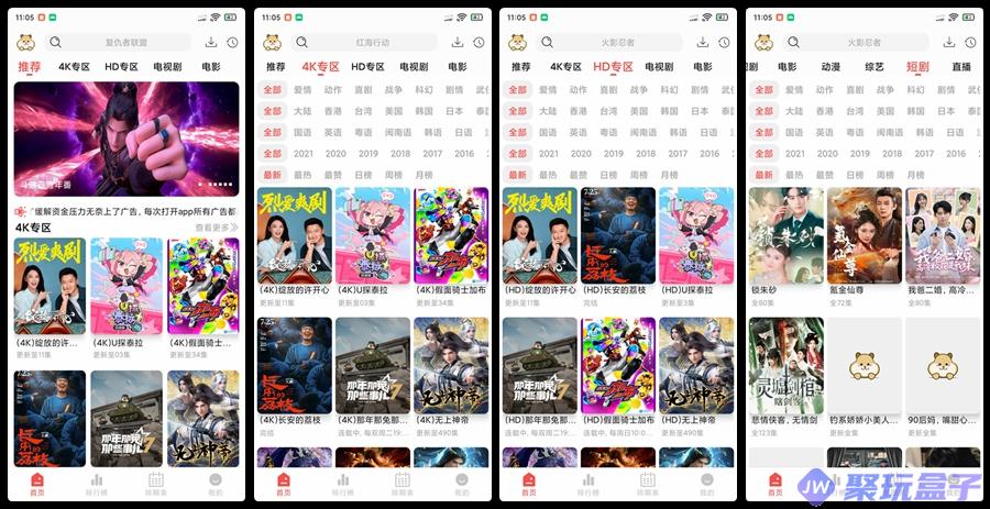 仓鼠4K_4.1.1|去广告去更新版，支持4K、HD专区影视资源-润格副业网-每天分享热门副业赚钱项目