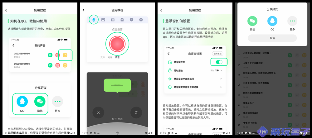 萌音变声器_2.9.9 | 解锁VIP高级版，录音变声，实时变声