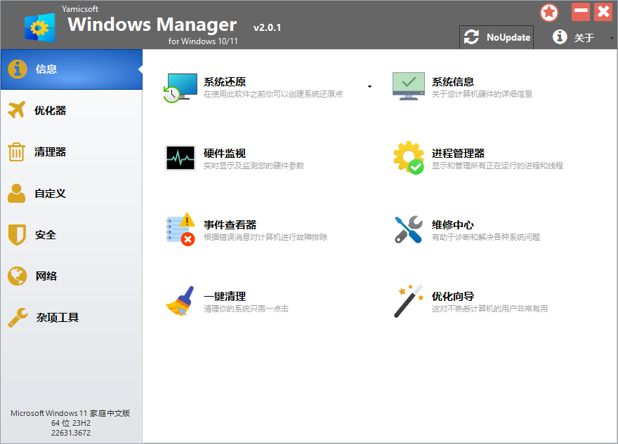 Yamicsoft Windows Manager v2.1.4-润格副业网-每天分享热门副业赚钱项目