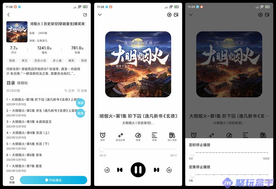 海云听书_1.1.5|纯净无广告听书体验，全网有声资源库
