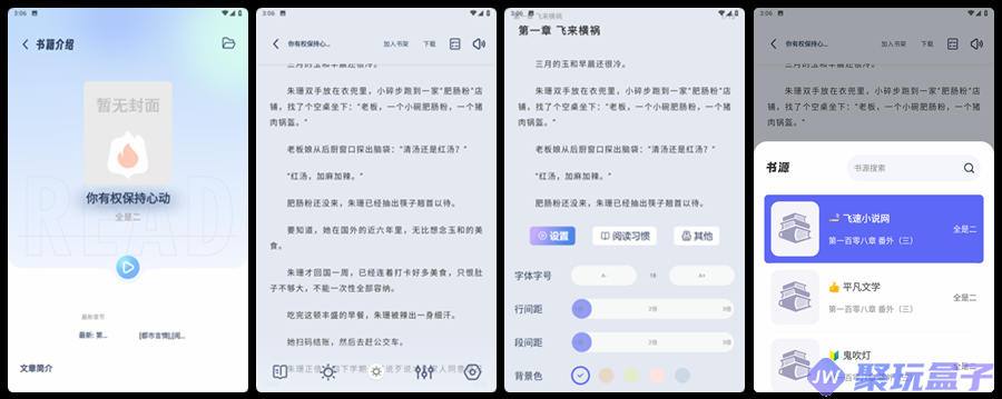 起源书阁V1.5.2 | 纯净版全新免费小说阅读神器，内置海量书源
