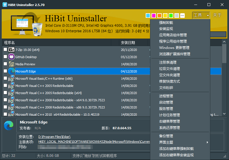 HiBit Uninstaller v3.2.55单文件版-趣奇资源网-第8张图片