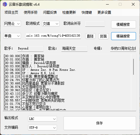 163MusicLyrics歌词下载工具v7.0-润格副业网-每天分享热门副业赚钱项目